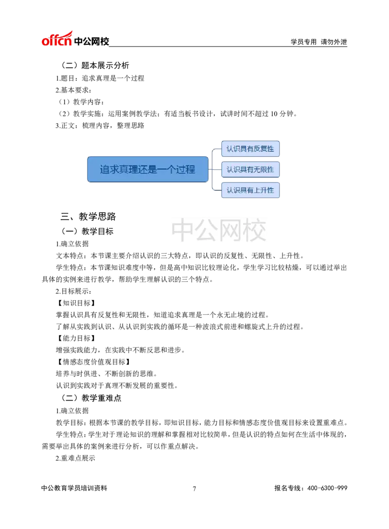 题本梳理-高中政治_教资初高中_教资面试2025教资面试备考资料合集_教资面试资料合集_3、教资面试资料包大全_36教资面试题本梳理_高中