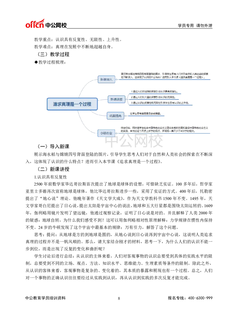 题本梳理-高中政治_教资初高中_教资面试2025教资面试备考资料合集_教资面试资料合集_3、教资面试资料包大全_36教资面试题本梳理_高中