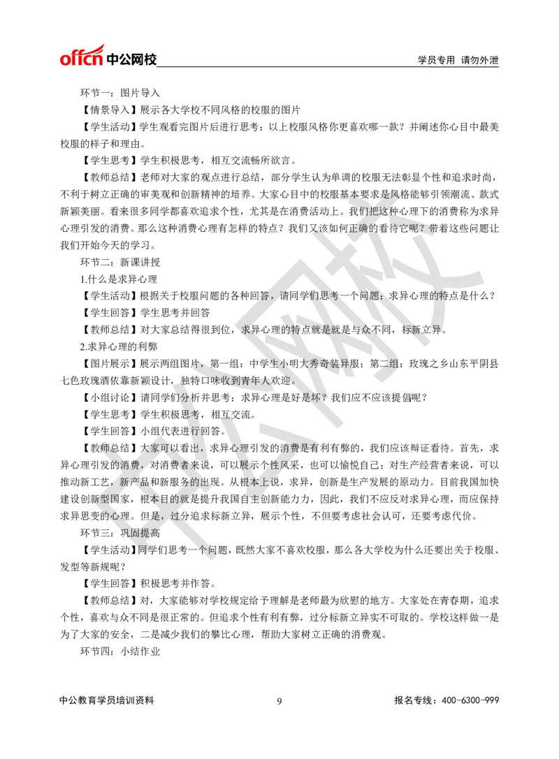 题本梳理-高中政治_教资初高中_教资面试2025教资面试备考资料合集_教资面试资料合集_3、教资面试资料包大全_36教资面试题本梳理_高中