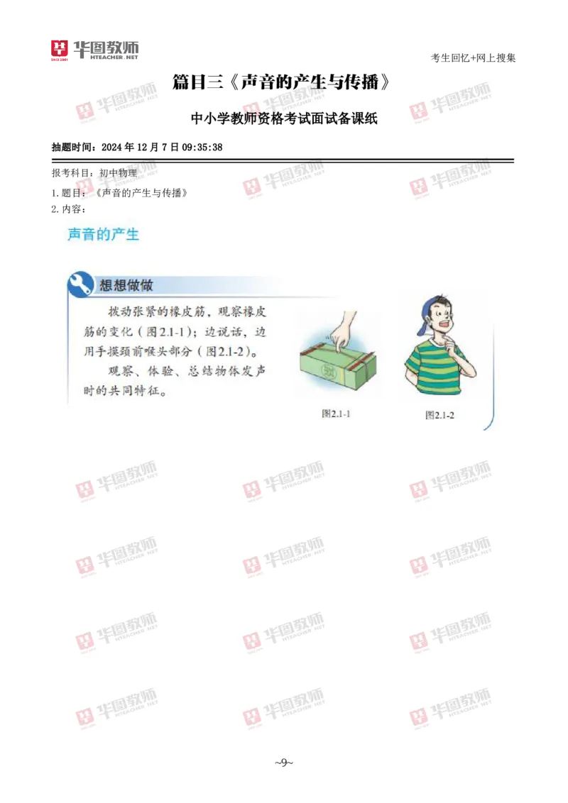 物理_教资初高中_教资面试2025教资面试备考资料合集_教资面试资料合集_2025教资面试资料_04面试真题汇总-含各学科试讲真题（含24下）_2024下半年教资面试真题