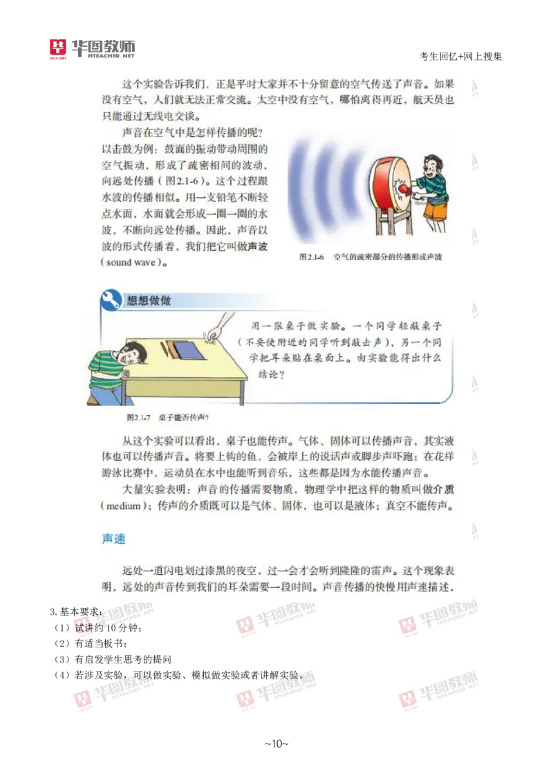 物理_教资初高中_教资面试2025教资面试备考资料合集_教资面试资料合集_2025教资面试资料_04面试真题汇总-含各学科试讲真题（含24下）_2024下半年教资面试真题