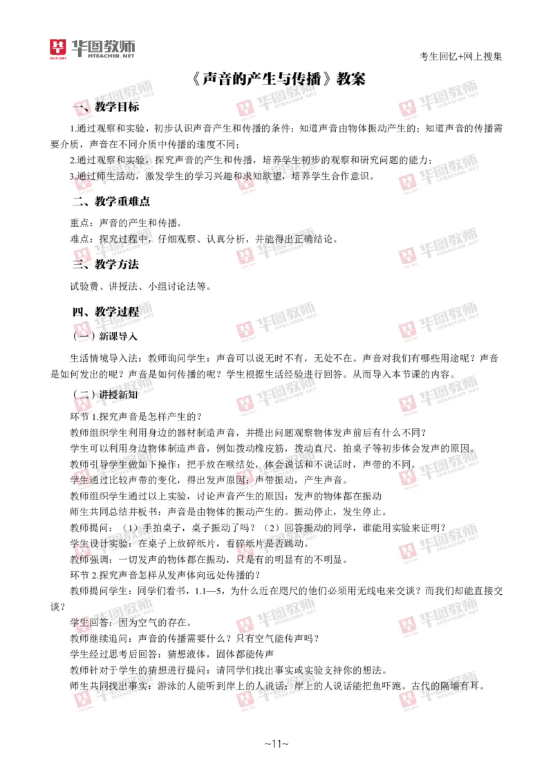 物理_教资初高中_教资面试2025教资面试备考资料合集_教资面试资料合集_2025教资面试资料_04面试真题汇总-含各学科试讲真题（含24下）_2024下半年教资面试真题