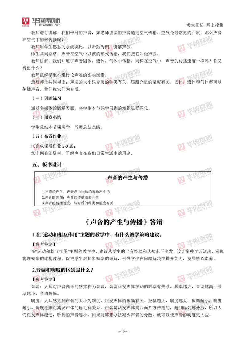物理_教资初高中_教资面试2025教资面试备考资料合集_教资面试资料合集_2025教资面试资料_04面试真题汇总-含各学科试讲真题（含24下）_2024下半年教资面试真题