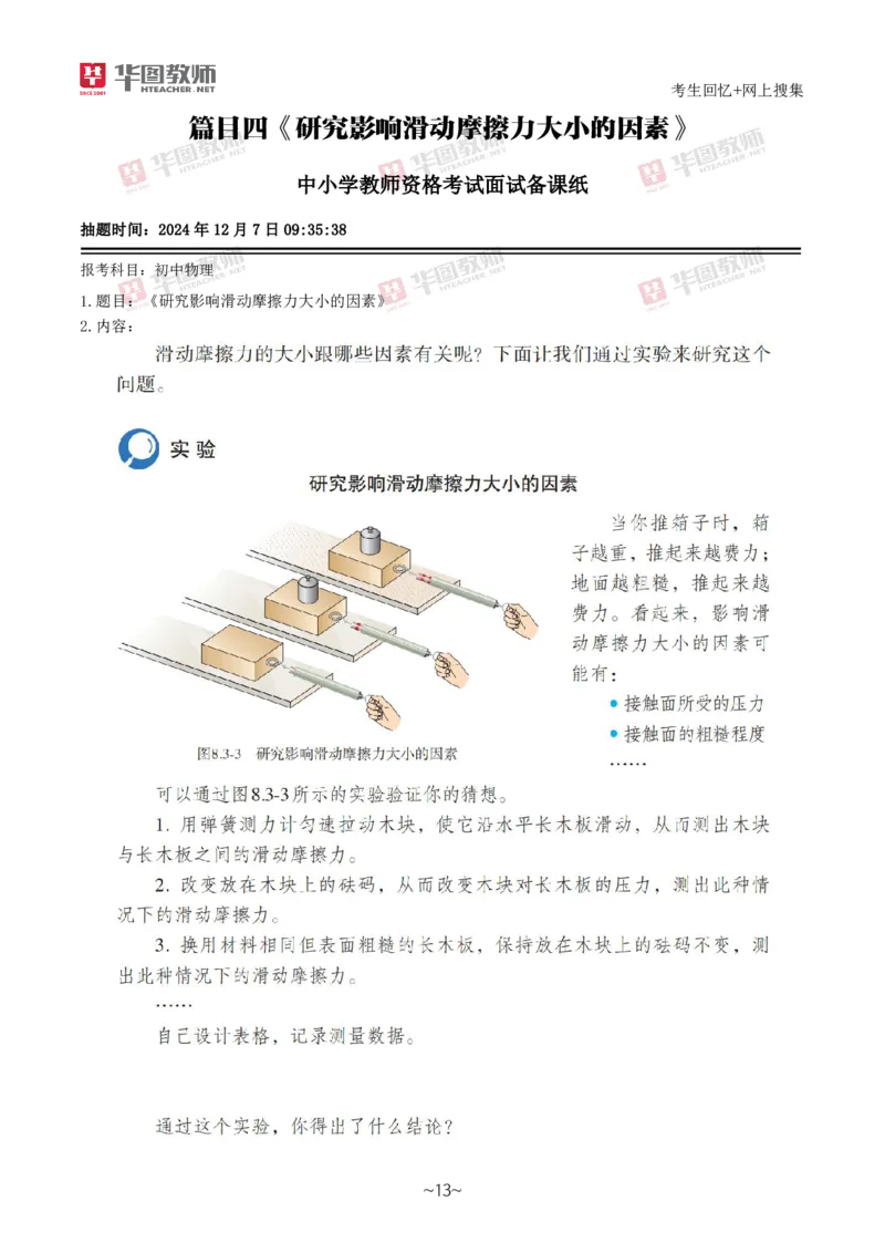 物理_教资初高中_教资面试2025教资面试备考资料合集_教资面试资料合集_2025教资面试资料_04面试真题汇总-含各学科试讲真题（含24下）_2024下半年教资面试真题