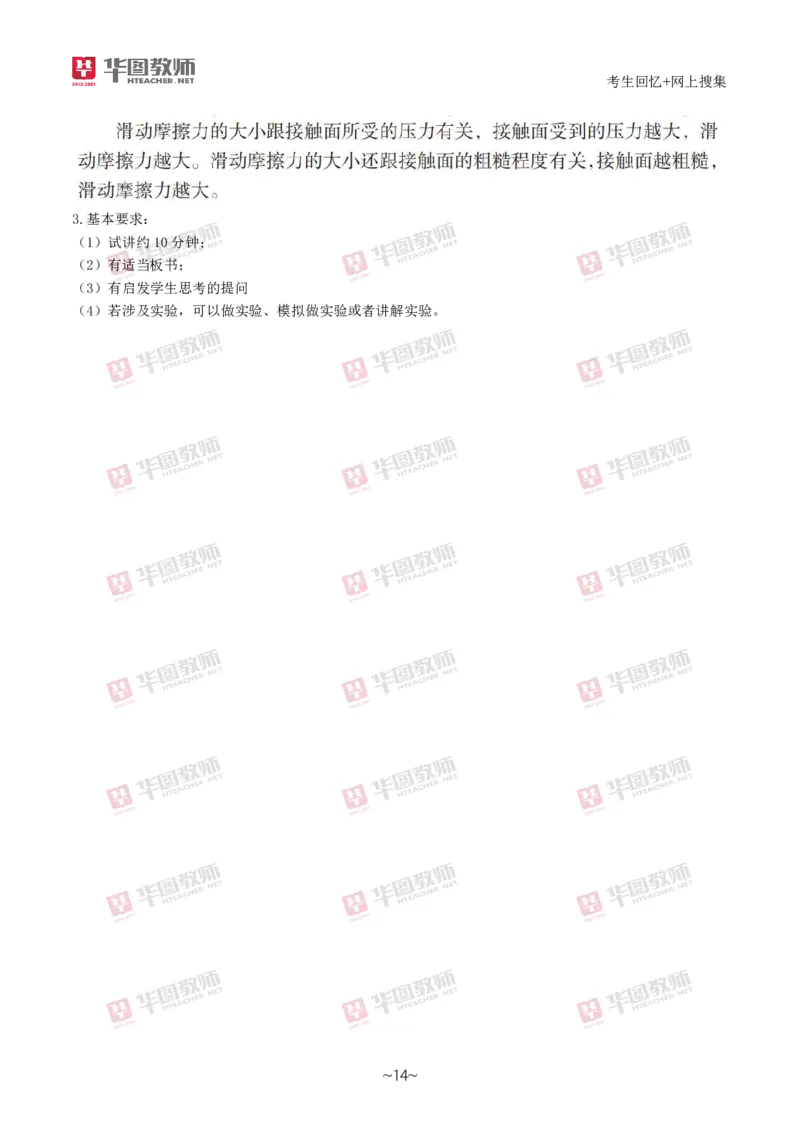 物理_教资初高中_教资面试2025教资面试备考资料合集_教资面试资料合集_2025教资面试资料_04面试真题汇总-含各学科试讲真题（含24下）_2024下半年教资面试真题