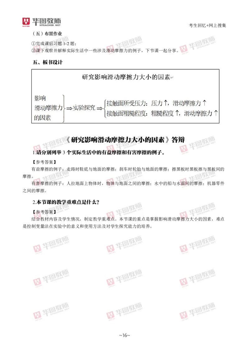物理_教资初高中_教资面试2025教资面试备考资料合集_教资面试资料合集_2025教资面试资料_04面试真题汇总-含各学科试讲真题（含24下）_2024下半年教资面试真题