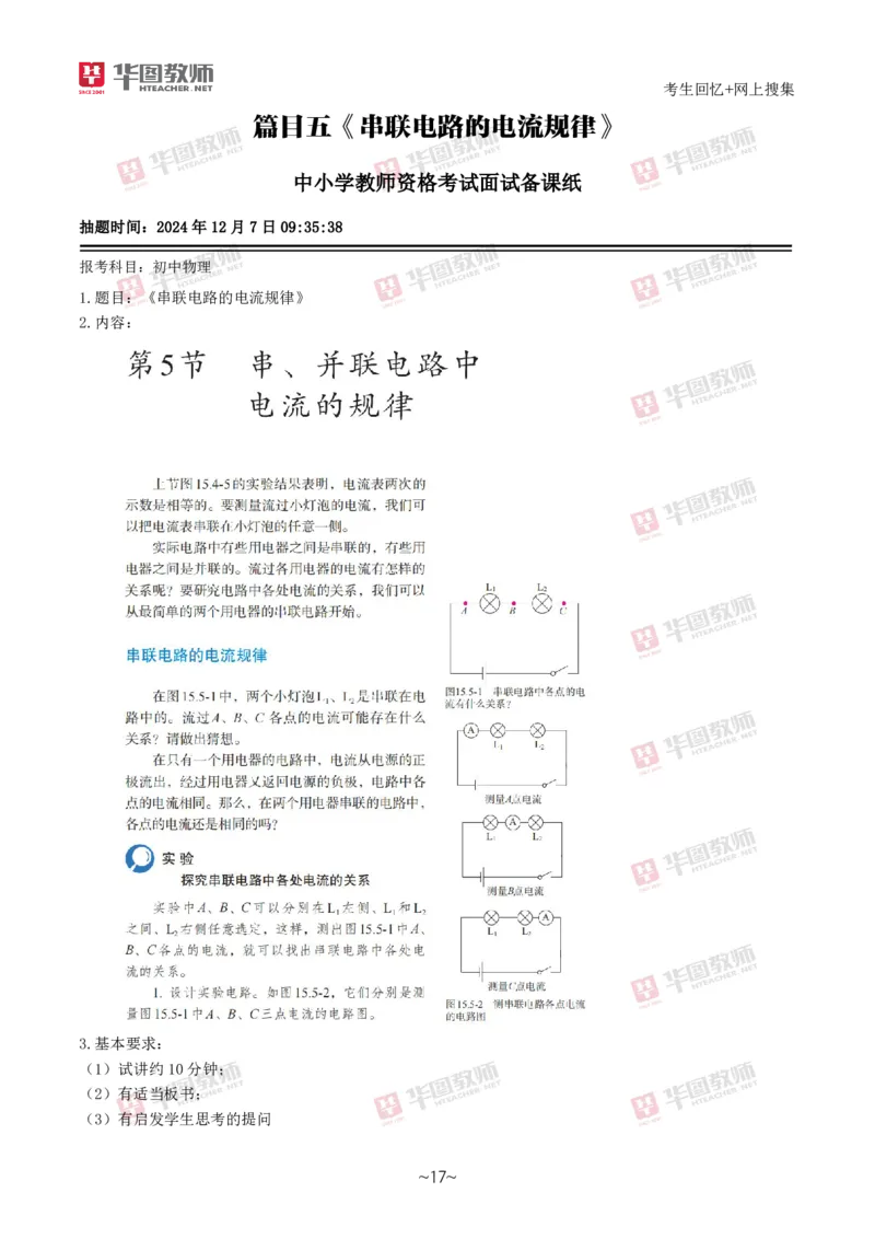 物理_教资初高中_教资面试2025教资面试备考资料合集_教资面试资料合集_2025教资面试资料_04面试真题汇总-含各学科试讲真题（含24下）_2024下半年教资面试真题