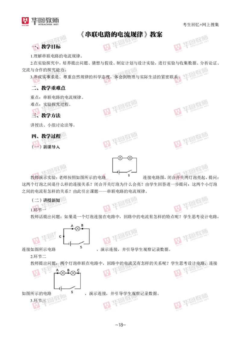 物理_教资初高中_教资面试2025教资面试备考资料合集_教资面试资料合集_2025教资面试资料_04面试真题汇总-含各学科试讲真题（含24下）_2024下半年教资面试真题