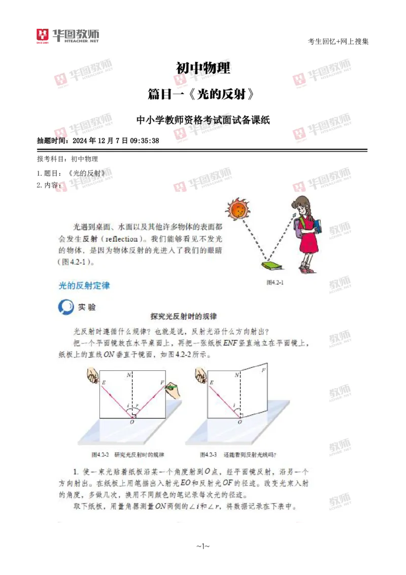 物理_教资初高中_教资面试2025教资面试备考资料合集_教资面试资料合集_2025教资面试资料_04面试真题汇总-含各学科试讲真题（含24下）_2024下半年教资面试真题