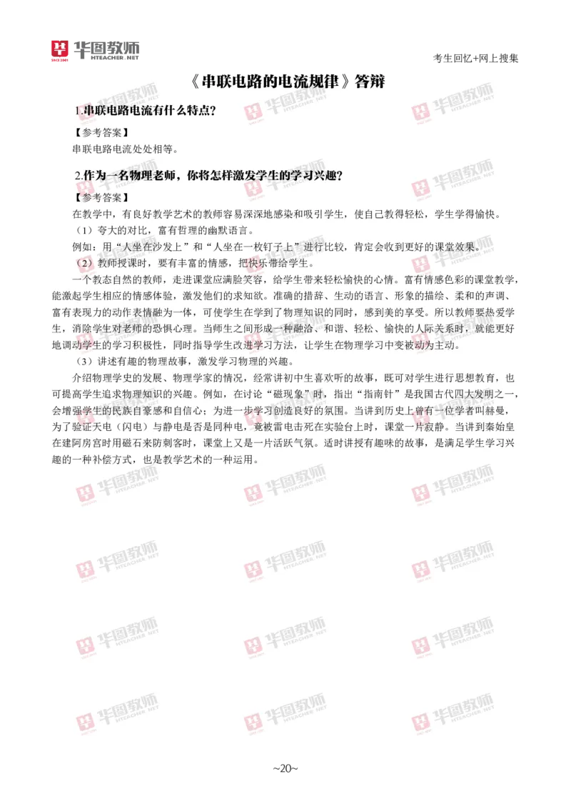 物理_教资初高中_教资面试2025教资面试备考资料合集_教资面试资料合集_2025教资面试资料_04面试真题汇总-含各学科试讲真题（含24下）_2024下半年教资面试真题
