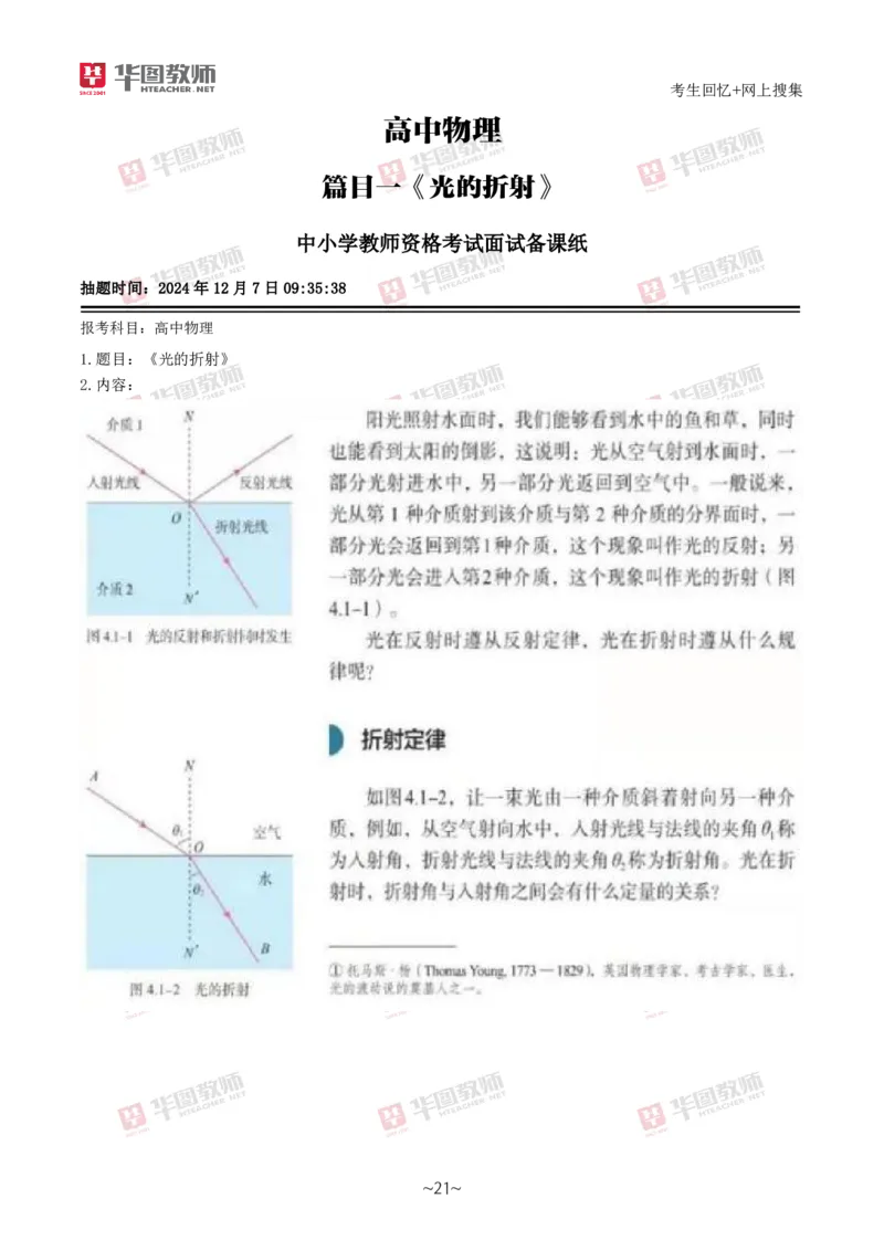 物理_教资初高中_教资面试2025教资面试备考资料合集_教资面试资料合集_2025教资面试资料_04面试真题汇总-含各学科试讲真题（含24下）_2024下半年教资面试真题