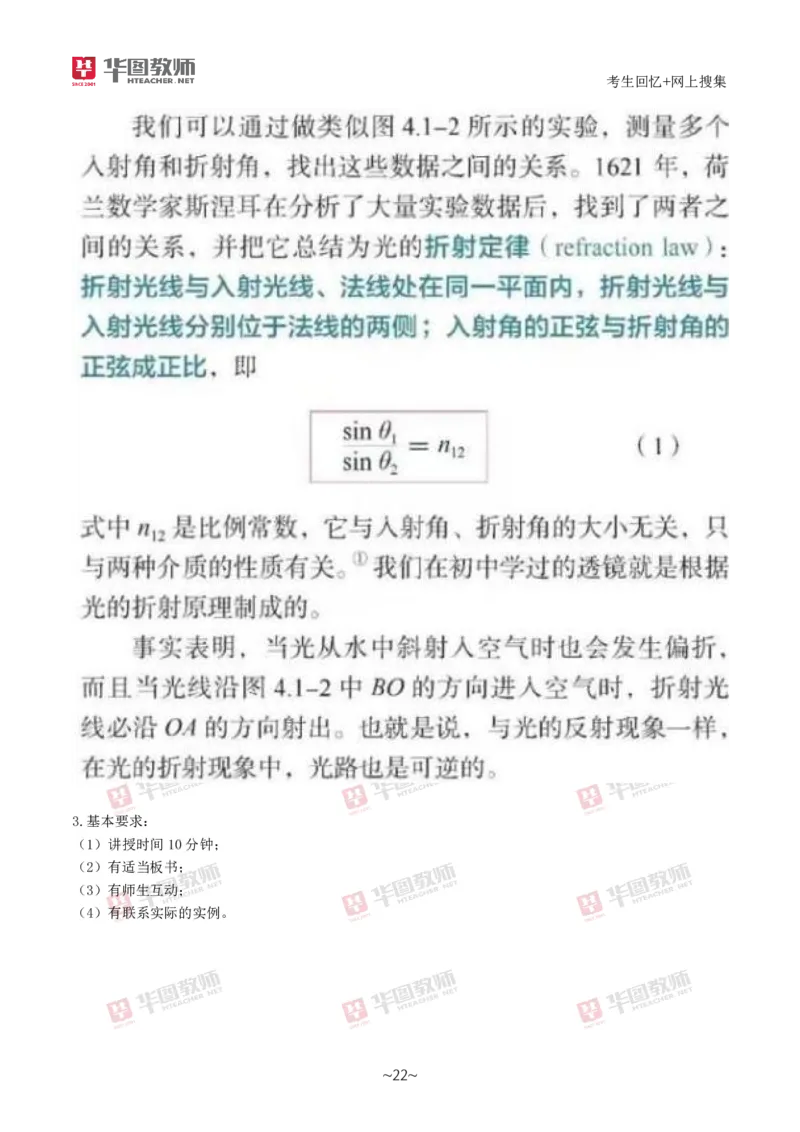 物理_教资初高中_教资面试2025教资面试备考资料合集_教资面试资料合集_2025教资面试资料_04面试真题汇总-含各学科试讲真题（含24下）_2024下半年教资面试真题