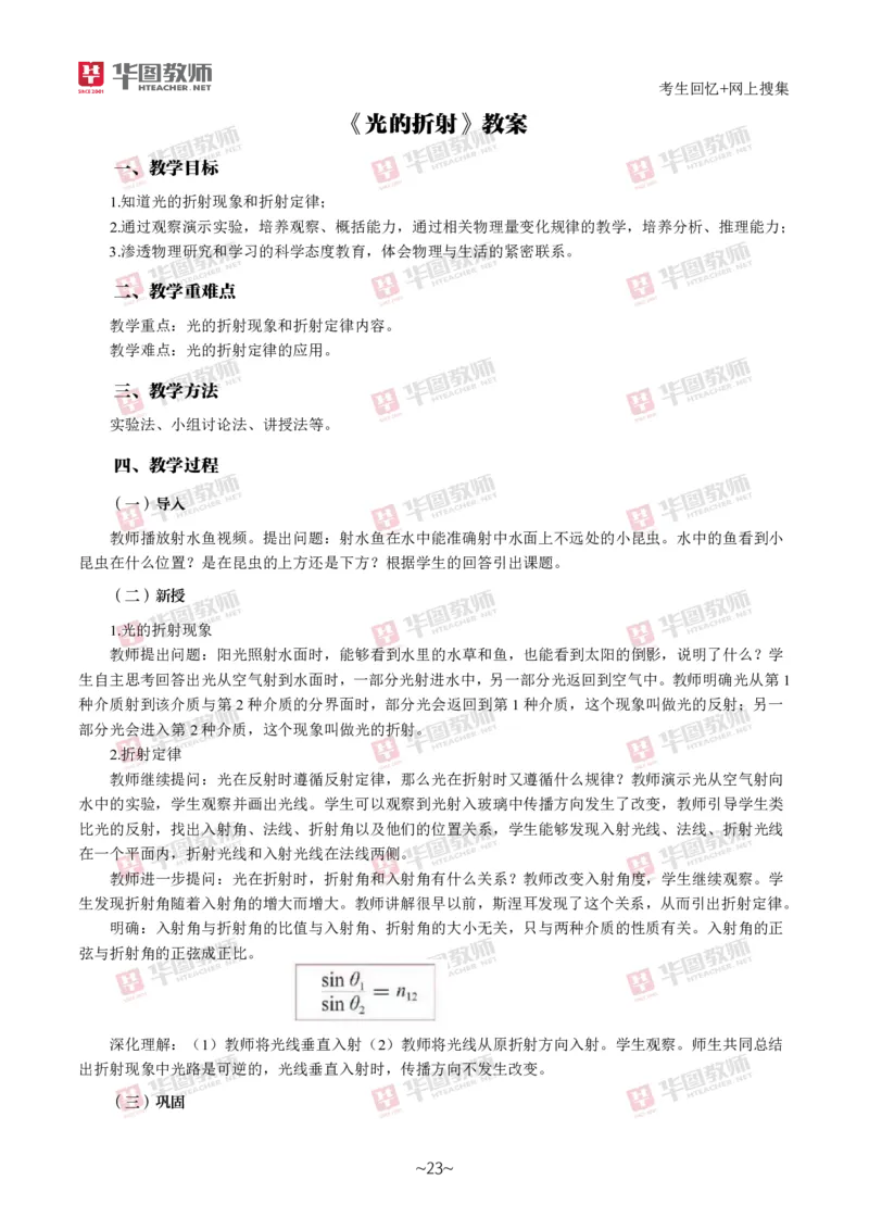 物理_教资初高中_教资面试2025教资面试备考资料合集_教资面试资料合集_2025教资面试资料_04面试真题汇总-含各学科试讲真题（含24下）_2024下半年教资面试真题