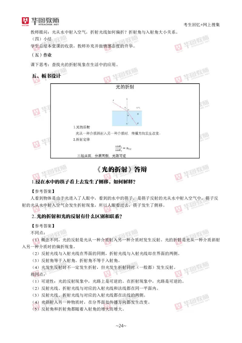 物理_教资初高中_教资面试2025教资面试备考资料合集_教资面试资料合集_2025教资面试资料_04面试真题汇总-含各学科试讲真题（含24下）_2024下半年教资面试真题