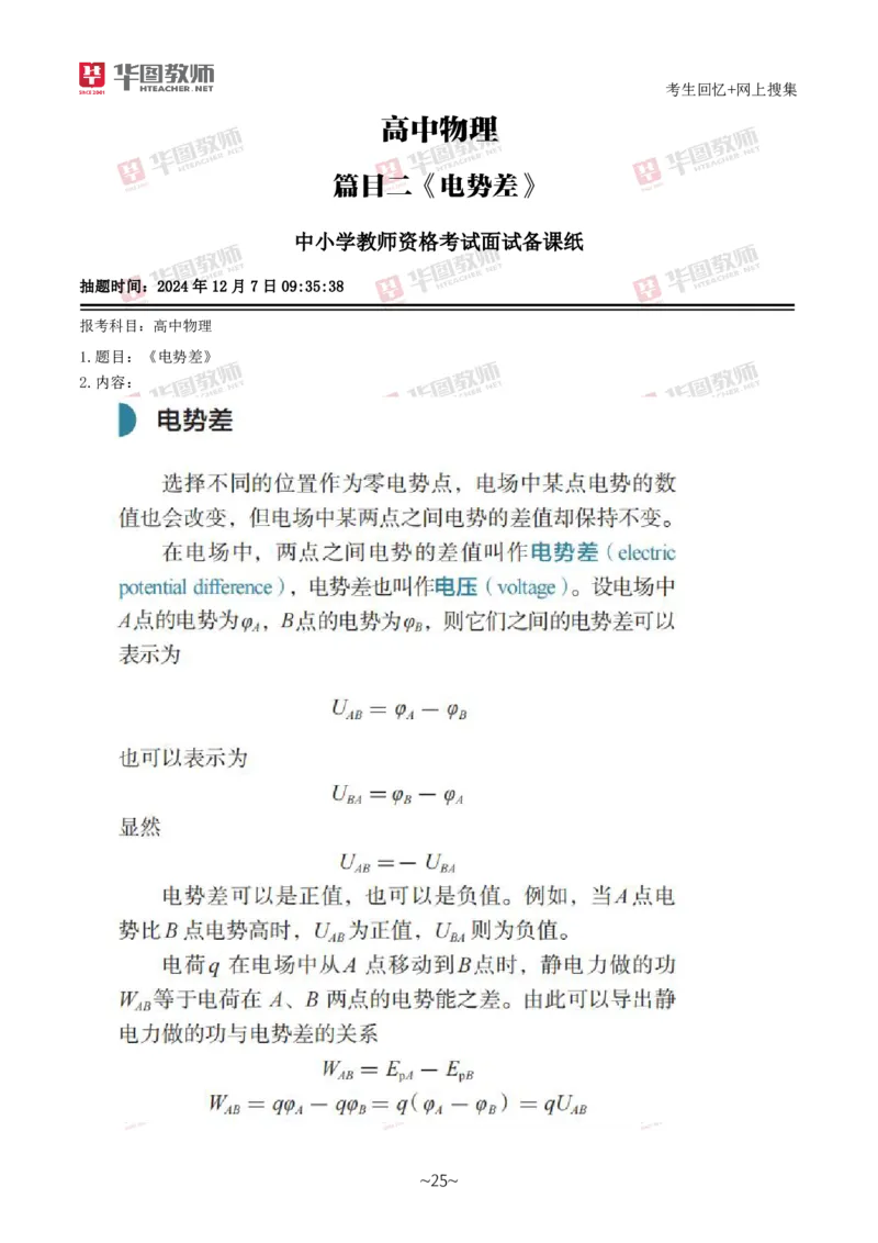 物理_教资初高中_教资面试2025教资面试备考资料合集_教资面试资料合集_2025教资面试资料_04面试真题汇总-含各学科试讲真题（含24下）_2024下半年教资面试真题