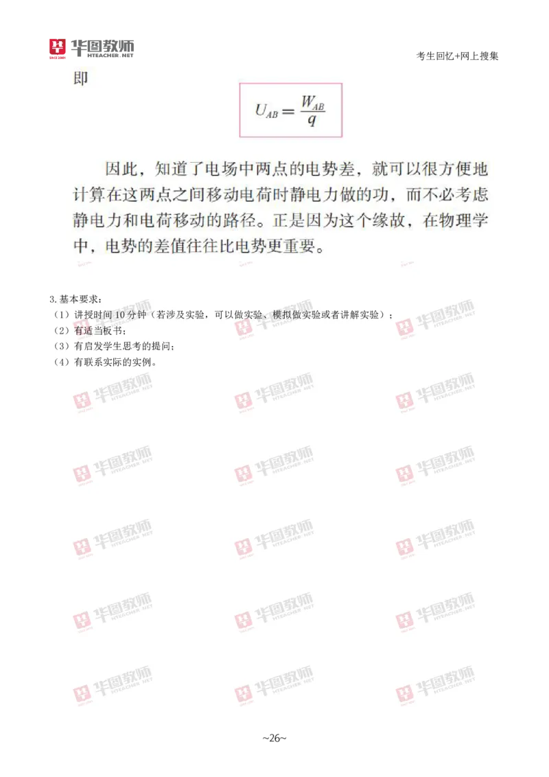 物理_教资初高中_教资面试2025教资面试备考资料合集_教资面试资料合集_2025教资面试资料_04面试真题汇总-含各学科试讲真题（含24下）_2024下半年教资面试真题