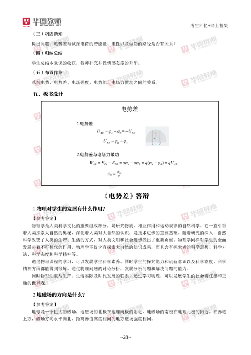 物理_教资初高中_教资面试2025教资面试备考资料合集_教资面试资料合集_2025教资面试资料_04面试真题汇总-含各学科试讲真题（含24下）_2024下半年教资面试真题
