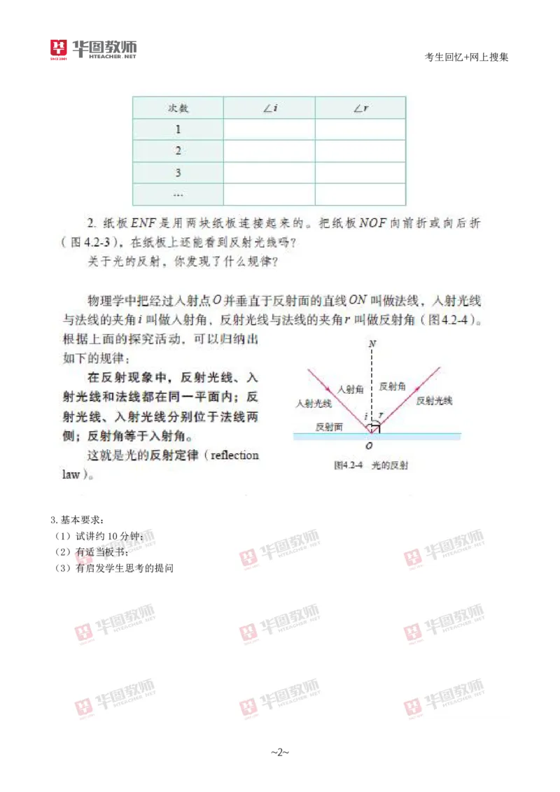 物理_教资初高中_教资面试2025教资面试备考资料合集_教资面试资料合集_2025教资面试资料_04面试真题汇总-含各学科试讲真题（含24下）_2024下半年教资面试真题