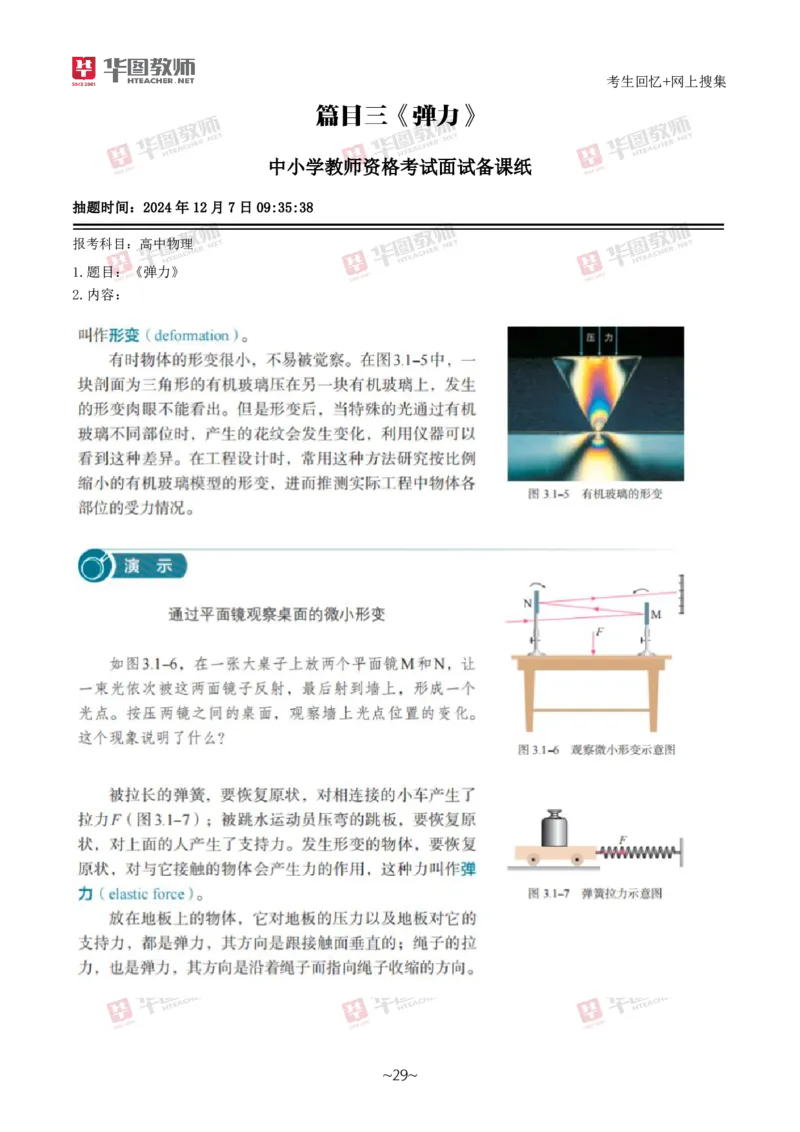物理_教资初高中_教资面试2025教资面试备考资料合集_教资面试资料合集_2025教资面试资料_04面试真题汇总-含各学科试讲真题（含24下）_2024下半年教资面试真题