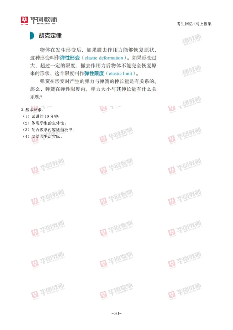 物理_教资初高中_教资面试2025教资面试备考资料合集_教资面试资料合集_2025教资面试资料_04面试真题汇总-含各学科试讲真题（含24下）_2024下半年教资面试真题