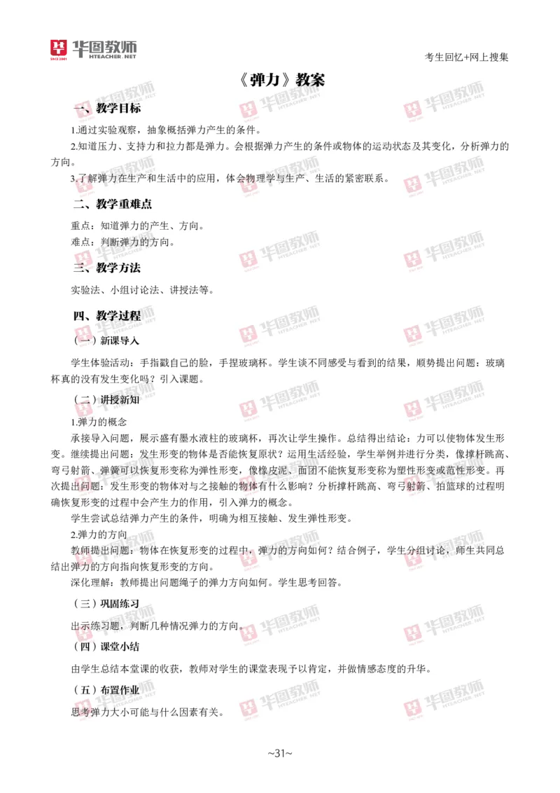 物理_教资初高中_教资面试2025教资面试备考资料合集_教资面试资料合集_2025教资面试资料_04面试真题汇总-含各学科试讲真题（含24下）_2024下半年教资面试真题