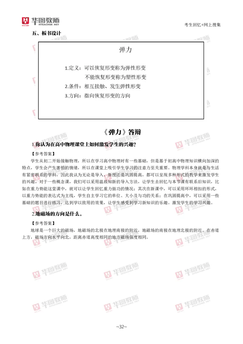 物理_教资初高中_教资面试2025教资面试备考资料合集_教资面试资料合集_2025教资面试资料_04面试真题汇总-含各学科试讲真题（含24下）_2024下半年教资面试真题