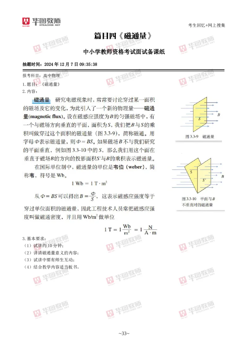 物理_教资初高中_教资面试2025教资面试备考资料合集_教资面试资料合集_2025教资面试资料_04面试真题汇总-含各学科试讲真题（含24下）_2024下半年教资面试真题