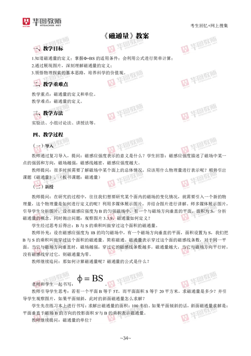 物理_教资初高中_教资面试2025教资面试备考资料合集_教资面试资料合集_2025教资面试资料_04面试真题汇总-含各学科试讲真题（含24下）_2024下半年教资面试真题