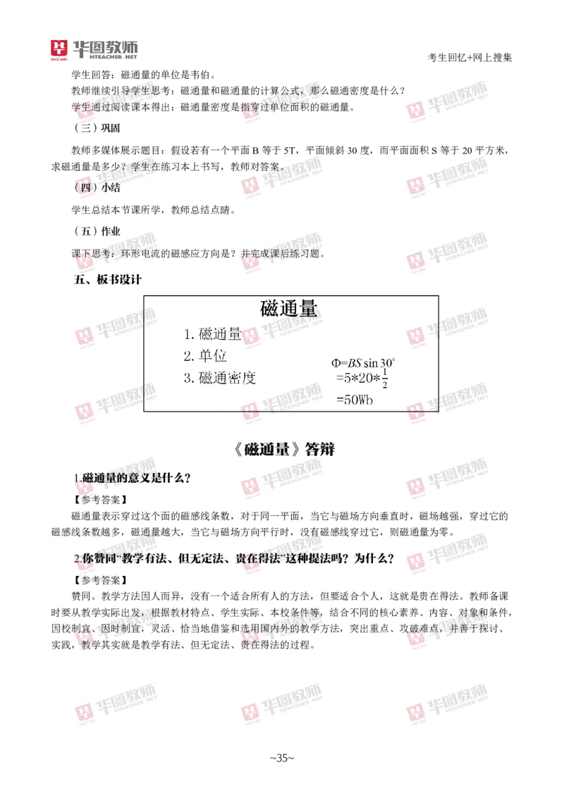 物理_教资初高中_教资面试2025教资面试备考资料合集_教资面试资料合集_2025教资面试资料_04面试真题汇总-含各学科试讲真题（含24下）_2024下半年教资面试真题