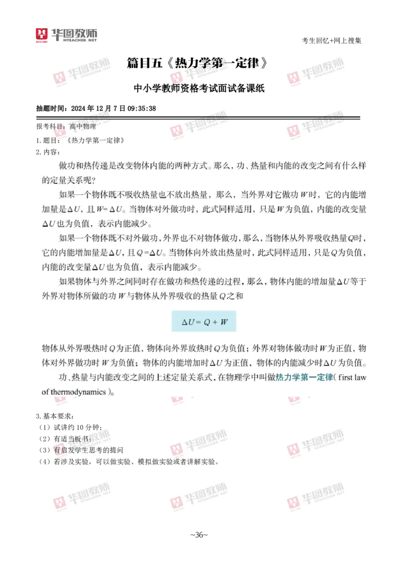 物理_教资初高中_教资面试2025教资面试备考资料合集_教资面试资料合集_2025教资面试资料_04面试真题汇总-含各学科试讲真题（含24下）_2024下半年教资面试真题