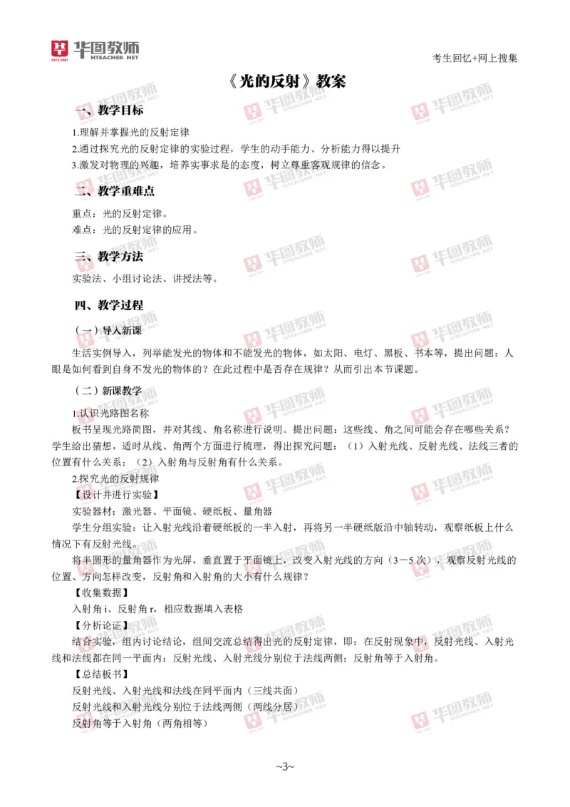 物理_教资初高中_教资面试2025教资面试备考资料合集_教资面试资料合集_2025教资面试资料_04面试真题汇总-含各学科试讲真题（含24下）_2024下半年教资面试真题