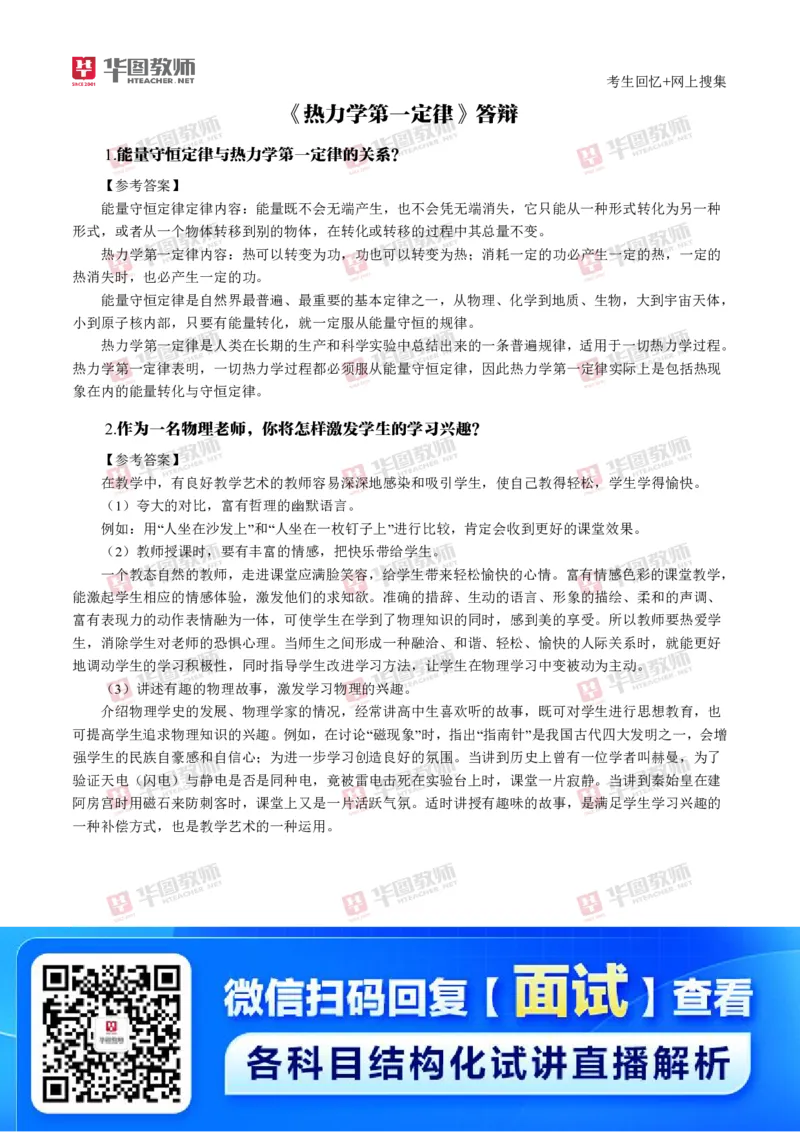 物理_教资初高中_教资面试2025教资面试备考资料合集_教资面试资料合集_2025教资面试资料_04面试真题汇总-含各学科试讲真题（含24下）_2024下半年教资面试真题