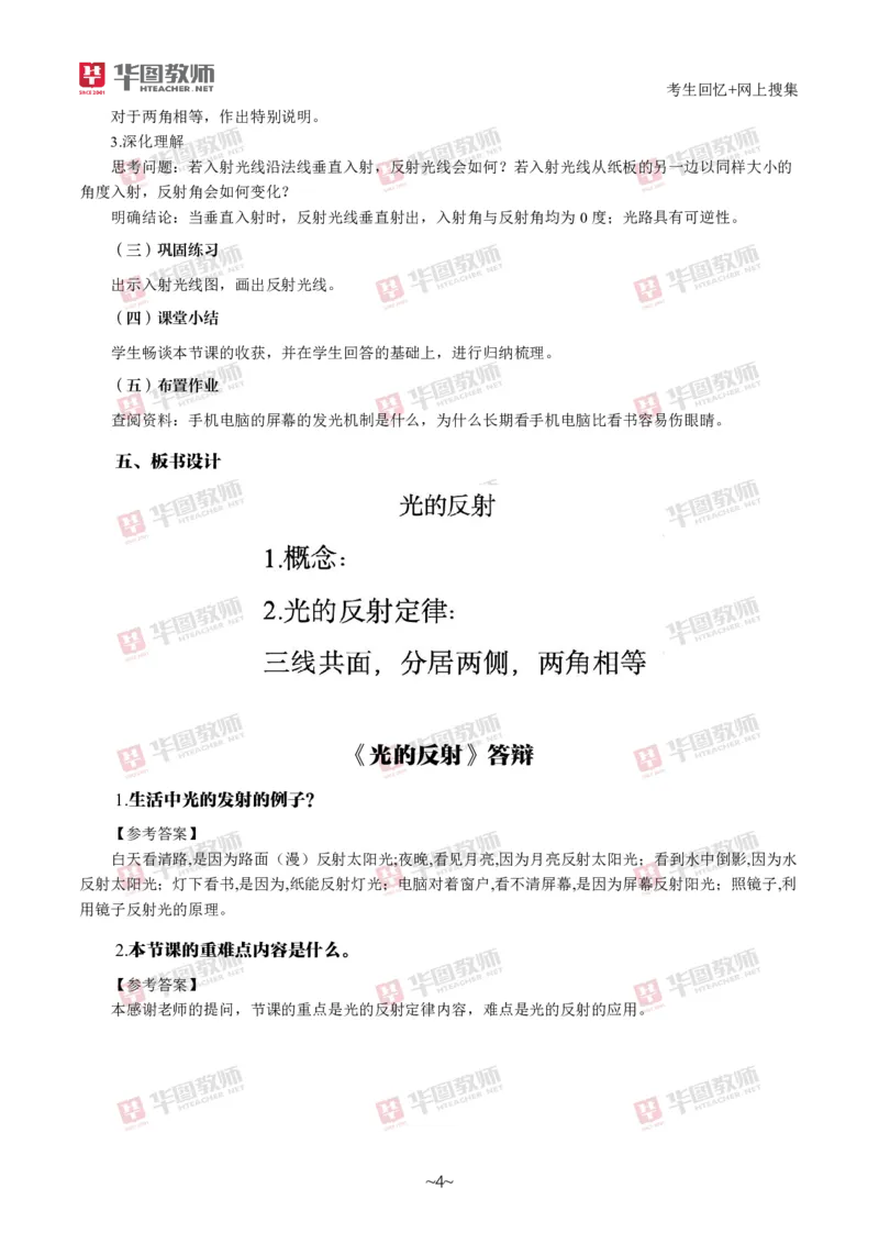 物理_教资初高中_教资面试2025教资面试备考资料合集_教资面试资料合集_2025教资面试资料_04面试真题汇总-含各学科试讲真题（含24下）_2024下半年教资面试真题