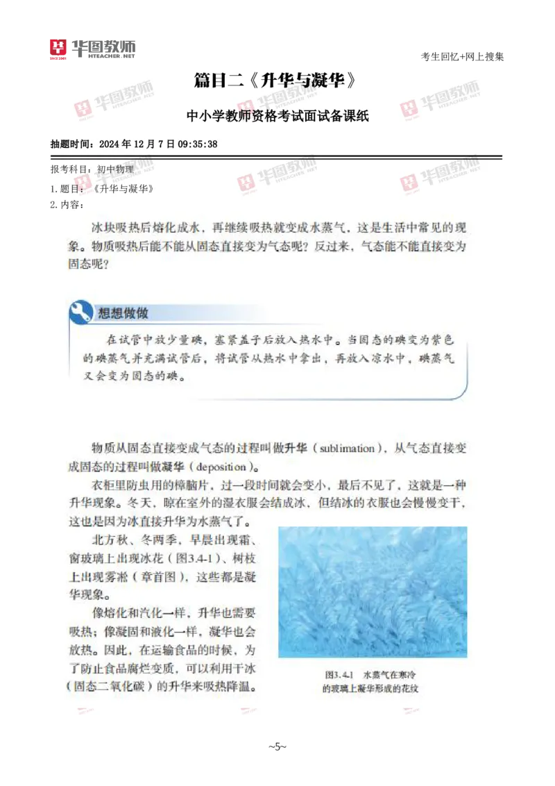 物理_教资初高中_教资面试2025教资面试备考资料合集_教资面试资料合集_2025教资面试资料_04面试真题汇总-含各学科试讲真题（含24下）_2024下半年教资面试真题