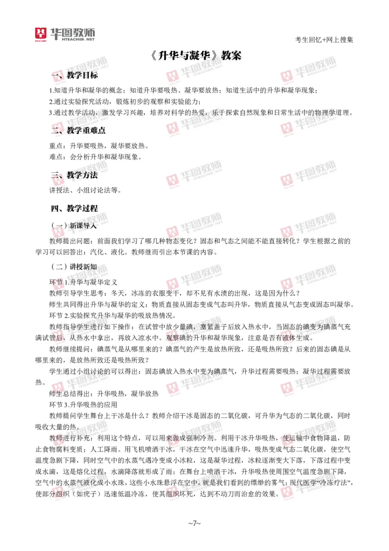 物理_教资初高中_教资面试2025教资面试备考资料合集_教资面试资料合集_2025教资面试资料_04面试真题汇总-含各学科试讲真题（含24下）_2024下半年教资面试真题