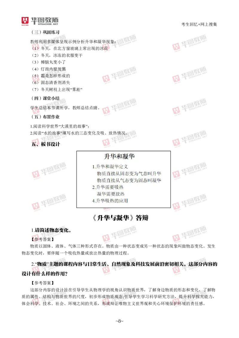 物理_教资初高中_教资面试2025教资面试备考资料合集_教资面试资料合集_2025教资面试资料_04面试真题汇总-含各学科试讲真题（含24下）_2024下半年教资面试真题