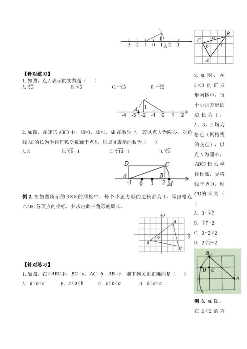 17.1.3勾股定理的作图及典型计算（第三课时）（导学案）-（人教版）_初中数学_八年级数学下册（人教版）_导学案