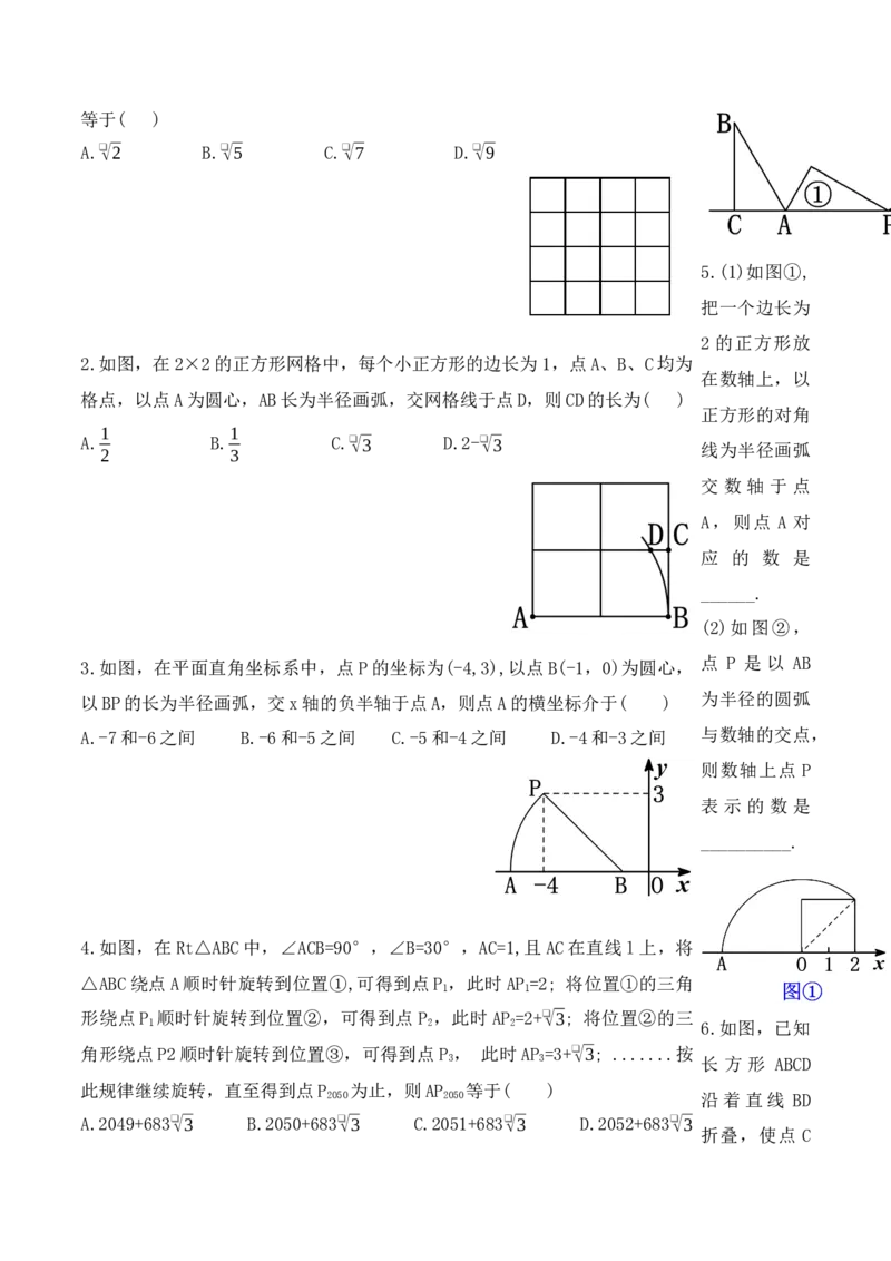 17.1.3勾股定理的作图及典型计算（第三课时）（导学案）-（人教版）_初中数学_八年级数学下册（人教版）_导学案