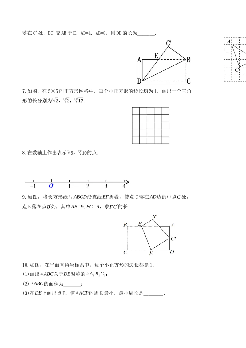 17.1.3勾股定理的作图及典型计算（第三课时）（导学案）-（人教版）_初中数学_八年级数学下册（人教版）_导学案