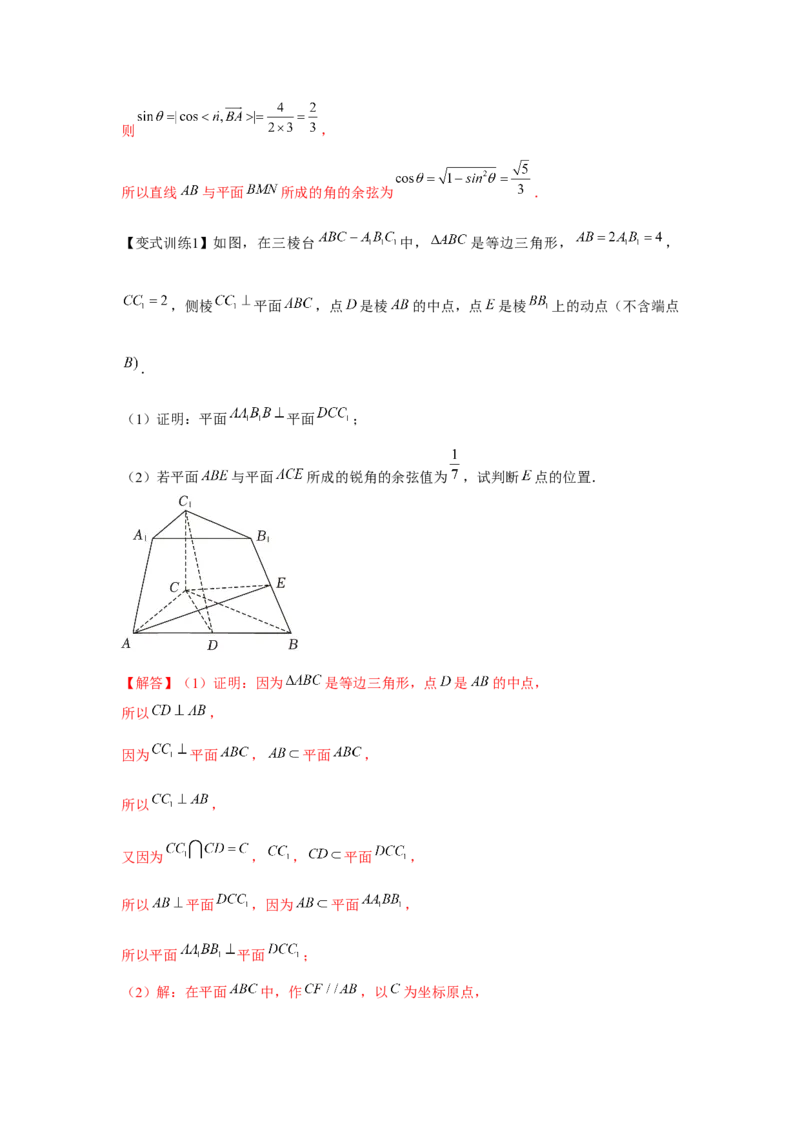 专题7.6向量法求空间角和距离（解析版）_2.2025数学总复习_2024年新高考资料_3.2024专项复习_更新中2024年新高考数学一轮复习之题型归纳与重难专题突破提升（新高考专用）