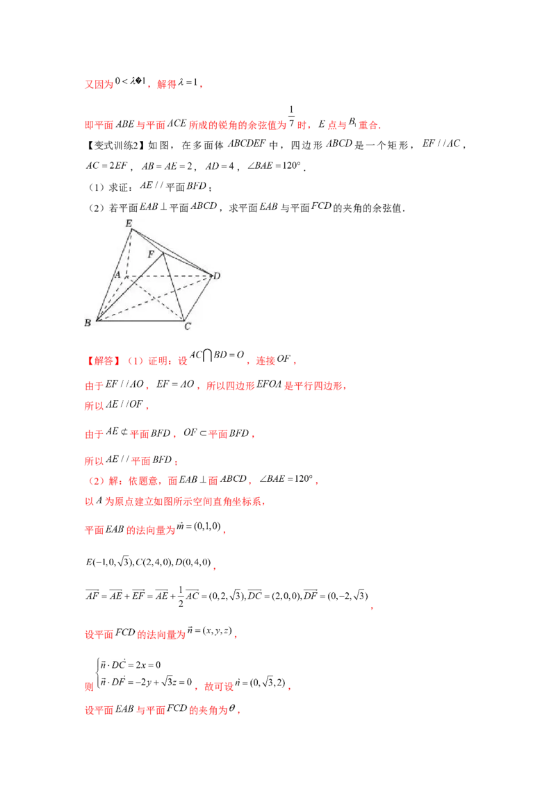 专题7.6向量法求空间角和距离（解析版）_2.2025数学总复习_2024年新高考资料_3.2024专项复习_更新中2024年新高考数学一轮复习之题型归纳与重难专题突破提升（新高考专用）