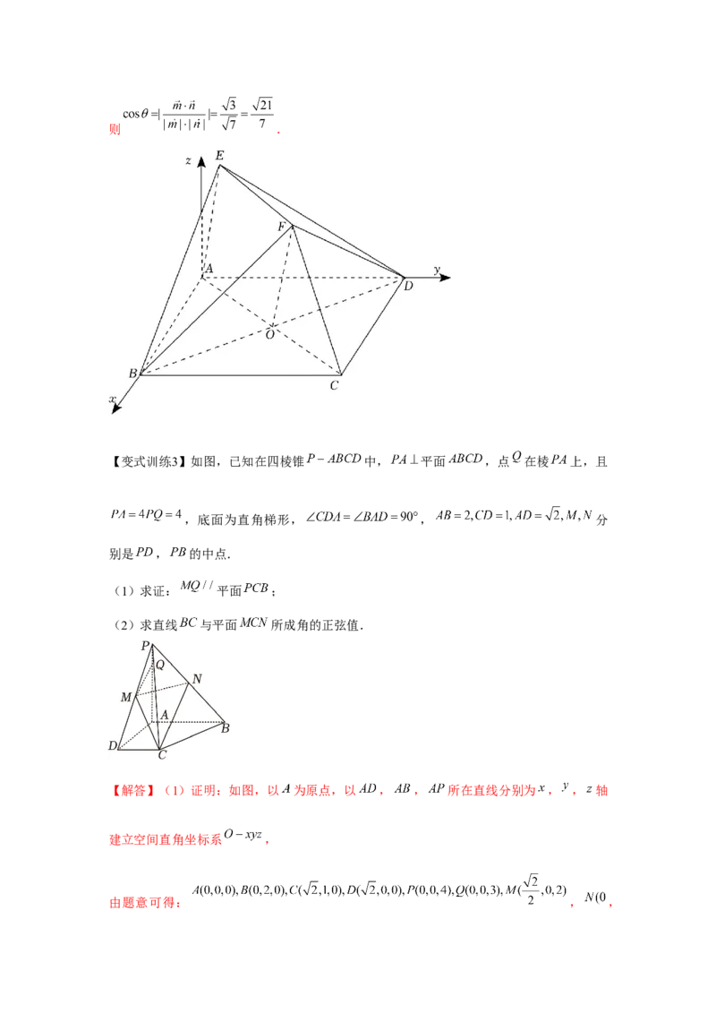 专题7.6向量法求空间角和距离（解析版）_2.2025数学总复习_2024年新高考资料_3.2024专项复习_更新中2024年新高考数学一轮复习之题型归纳与重难专题突破提升（新高考专用）