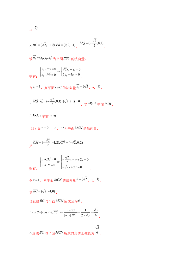 专题7.6向量法求空间角和距离（解析版）_2.2025数学总复习_2024年新高考资料_3.2024专项复习_更新中2024年新高考数学一轮复习之题型归纳与重难专题突破提升（新高考专用）