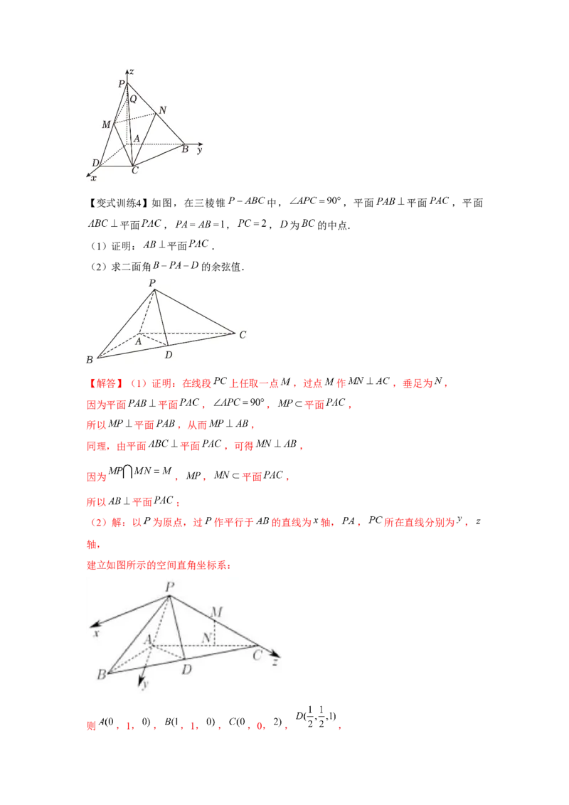 专题7.6向量法求空间角和距离（解析版）_2.2025数学总复习_2024年新高考资料_3.2024专项复习_更新中2024年新高考数学一轮复习之题型归纳与重难专题突破提升（新高考专用）