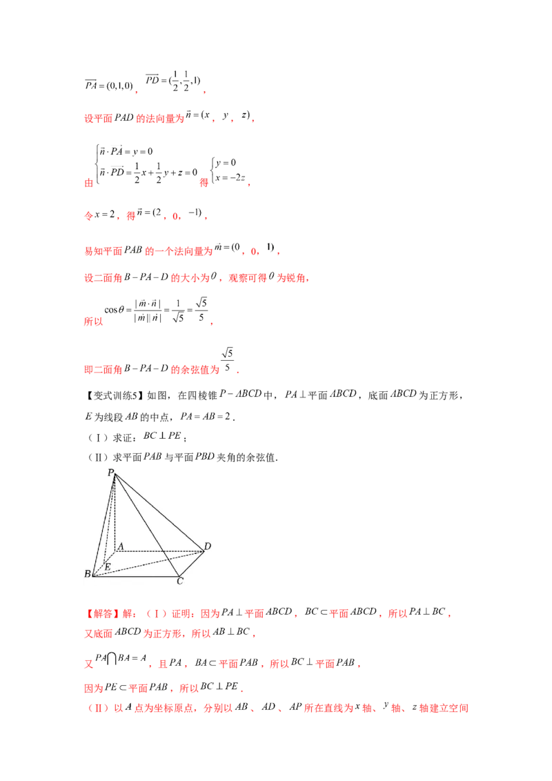 专题7.6向量法求空间角和距离（解析版）_2.2025数学总复习_2024年新高考资料_3.2024专项复习_更新中2024年新高考数学一轮复习之题型归纳与重难专题突破提升（新高考专用）