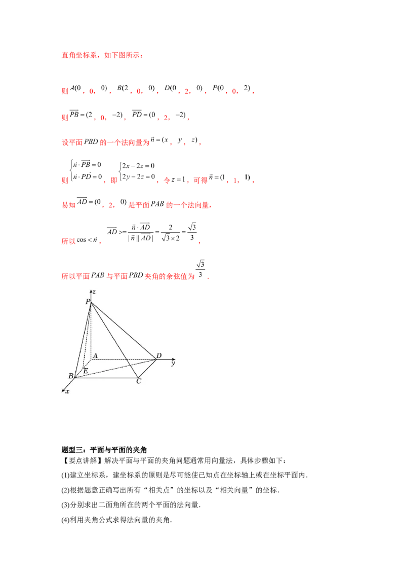 专题7.6向量法求空间角和距离（解析版）_2.2025数学总复习_2024年新高考资料_3.2024专项复习_更新中2024年新高考数学一轮复习之题型归纳与重难专题突破提升（新高考专用）