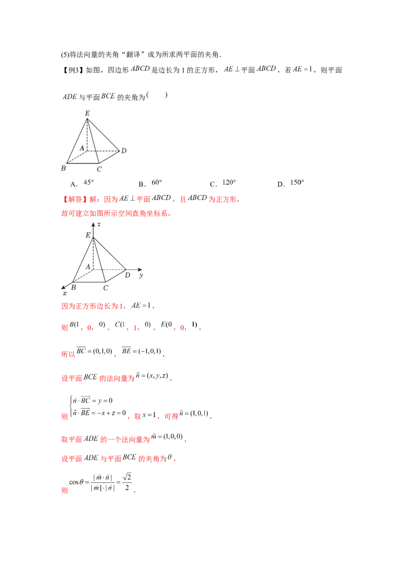 专题7.6向量法求空间角和距离（解析版）_2.2025数学总复习_2024年新高考资料_3.2024专项复习_更新中2024年新高考数学一轮复习之题型归纳与重难专题突破提升（新高考专用）