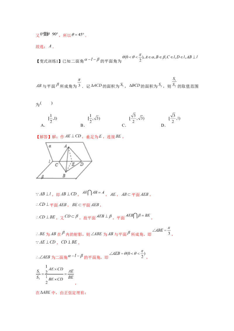 专题7.6向量法求空间角和距离（解析版）_2.2025数学总复习_2024年新高考资料_3.2024专项复习_更新中2024年新高考数学一轮复习之题型归纳与重难专题突破提升（新高考专用）