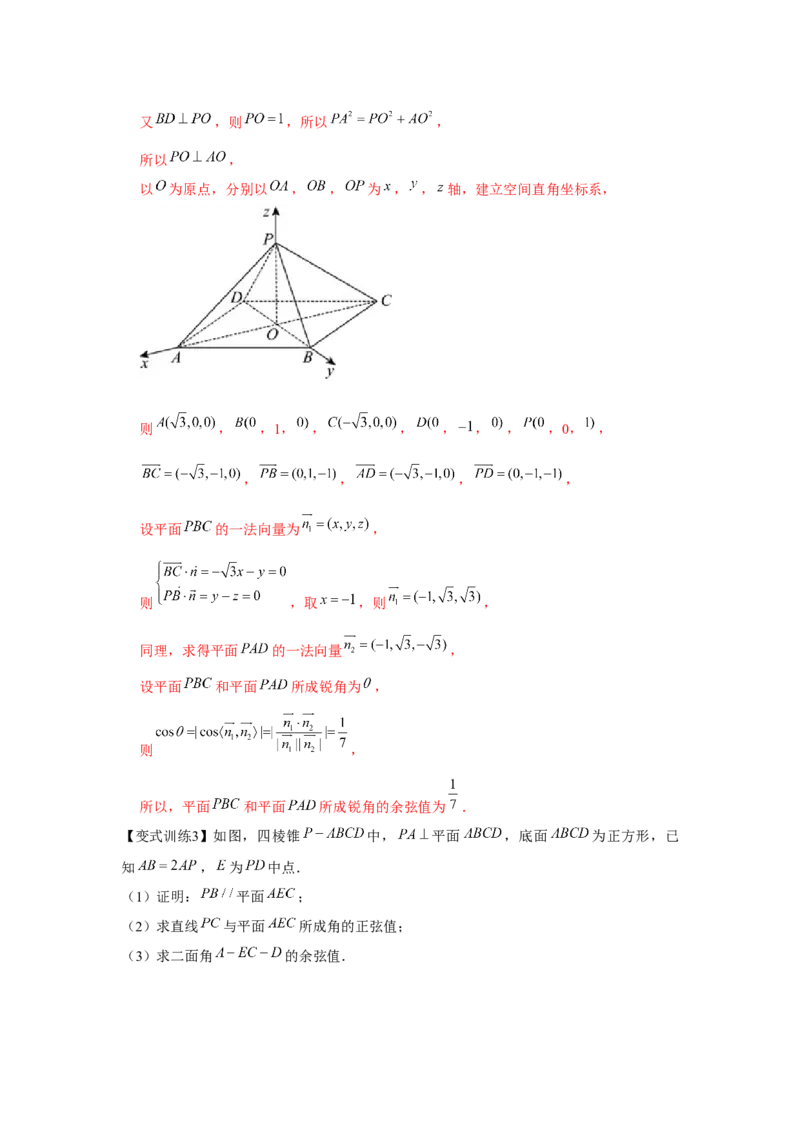 专题7.6向量法求空间角和距离（解析版）_2.2025数学总复习_2024年新高考资料_3.2024专项复习_更新中2024年新高考数学一轮复习之题型归纳与重难专题突破提升（新高考专用）