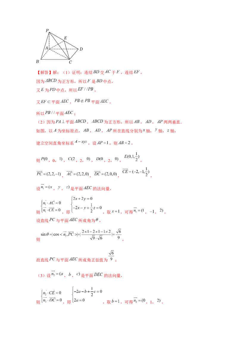 专题7.6向量法求空间角和距离（解析版）_2.2025数学总复习_2024年新高考资料_3.2024专项复习_更新中2024年新高考数学一轮复习之题型归纳与重难专题突破提升（新高考专用）
